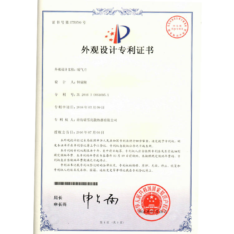 暖氣片外觀專(zhuān)利證書(shū)3